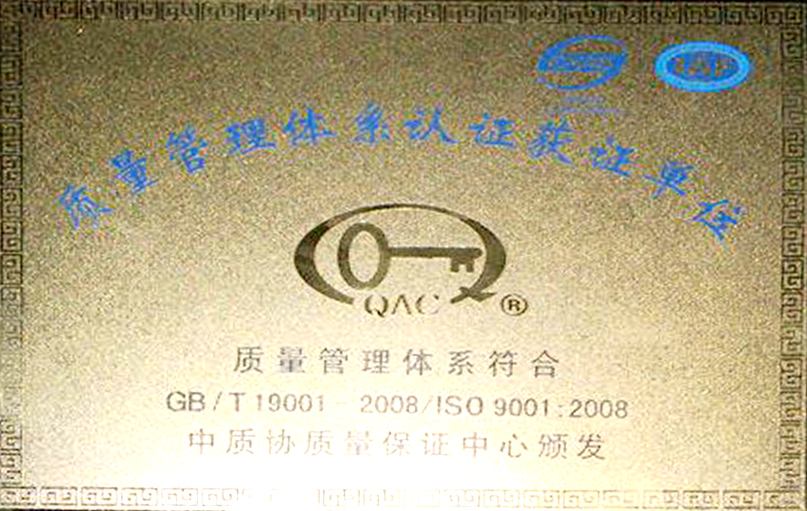 大力神管樁榮獲中質(zhì)協(xié)管理體系認證
